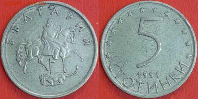 Болгария, 5 стотинок, 1999 (мм-648) – до 22:00, 14.01.25 - 648