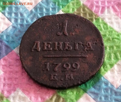 1 деньга 1799 ЕМ до 13.01.2025 в 22 Мск - IMG_20250108_110958 а