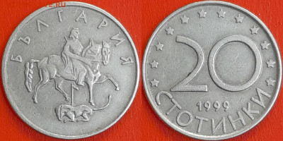 Болгария, 20 стотинок, 1999 (мм-651) – до 22:00, 14.01.25 - 651