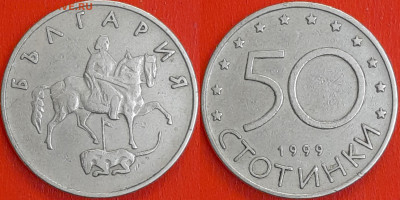 Болгария, 50 стотинок, 1999 (мм-653) – до 22:00, 14.01.25 - 653