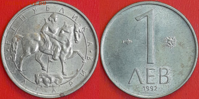 Болгария, 1 лев, 1992 (мм-654) – до 22:00, 14.01.25 - 654