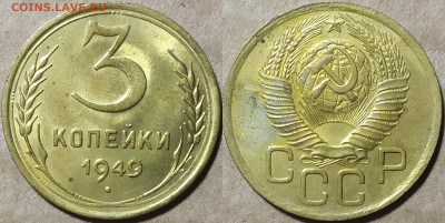 3 копейки 1949 год. - IMG_20240905_225942