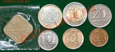 Набор 1992г ЛМД +жетон - DSC_2214.JPG
