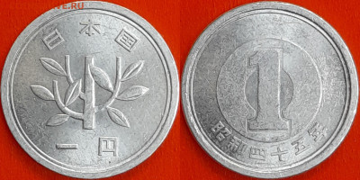 Япония, 1 йена, 1970 (мм-679) – до 22:00, 14.01.25 - 679