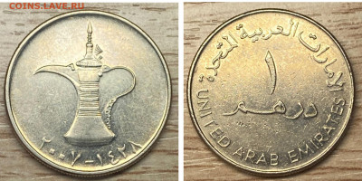 ОАЭ 1 дирхам + 50 филсов 2007 до 12.01.25 - GridArt_20250108_210538885