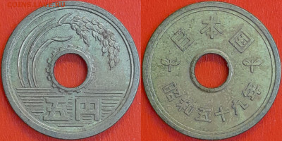 Япония, 5 йен, 1984 (мм-689) – до 22:00, 14.01.25 - 689