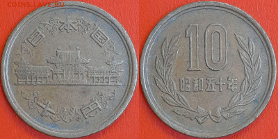 Япония, 10 йен, 1975 (мм-694) – до 22:00, 14.01.25 - 694