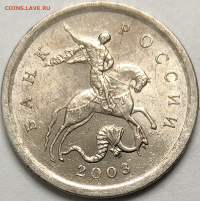 1 копейка 2003 СП Гравировка 39 - IMG-20250108-WA0019