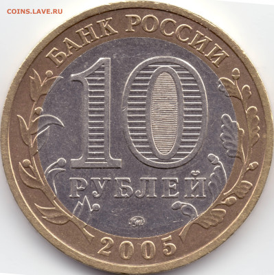 2005 г. ММД Аверсы А1(X) (дужка выше) - А1-ХЗ_60-0_св