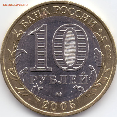 2005 г. ММД Аверсы А1(X) (дужка выше) - А1-ХЗ_60-скан2-4