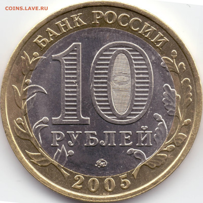 2005 г. ММД Аверсы А1(X) (дужка выше) - А1-ХЗ_60-скан2-3