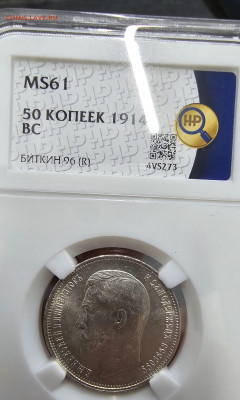 50 копеек 1914 мс 61 - 20250108_194221