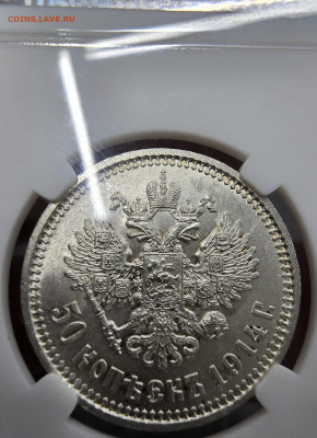 50 копеек 1914 мс 61 - 20250108_194250