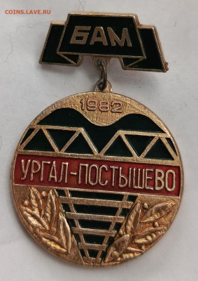 Знак БАМ (3) до 15.01 - 1736407868953