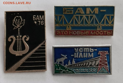 Знаки БАМ (5) до 15.01 - 1736408043706