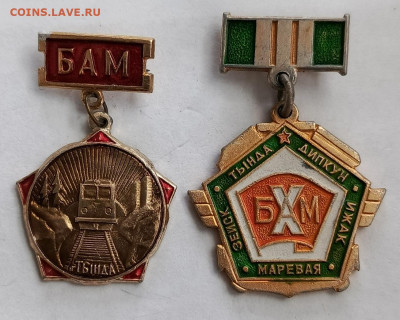 Знаки БАМ (6) до 15.01 - 1736408116471