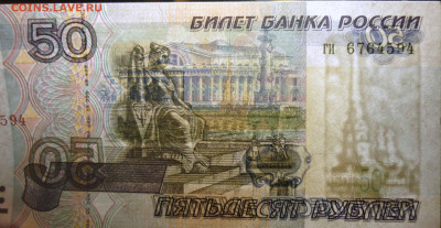 50 руб 1997 года без модификации до 12.1.2025 в 22-00 МВ - 50 l