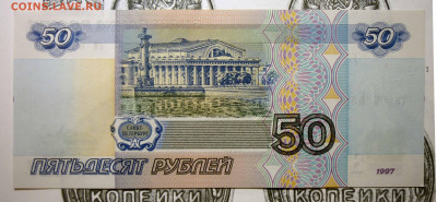 50 руб 1997 года без модификации до 12.1.2025 в 22-00 МВ - 50 97 ф