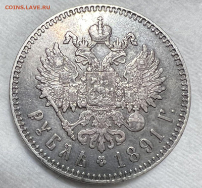 Рубль 1891 года (Александр III) - 2C94E1A3-ED7F-41C4-B96D-DD8160DFCE64