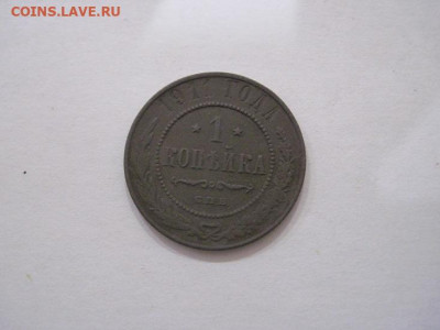 1 копейка 1911  до 11.01.25 - IMG_9186.JPG