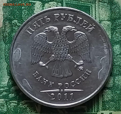 Описание лота : 5р. 2011г. ММД. (Наплыв).до 12-01-25г - 20241220_114953