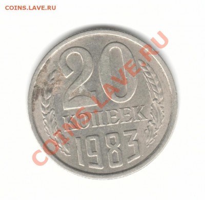 оцените 20 коп 83г - 20 ре