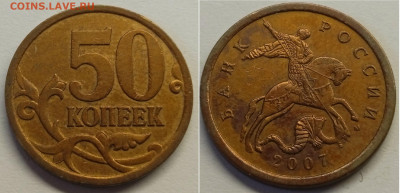 Редкие 50коп 04м-Б, 07м-4.11Б, 10м-В,до 12.01_22:00мск - 0