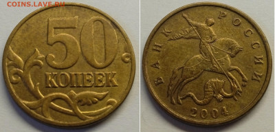 Редкие 50коп 04м-Б, 07м-4.11Б, 10м-В,до 12.01_22:00мск - 0