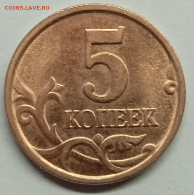 5коп05м - Б3, редкая, до 12.01_22:00мск - 1