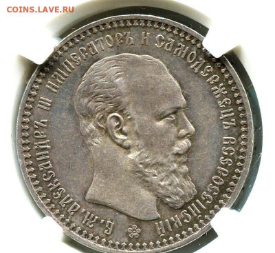 Рубль 1891 года (Александр III) - 40_1~2
