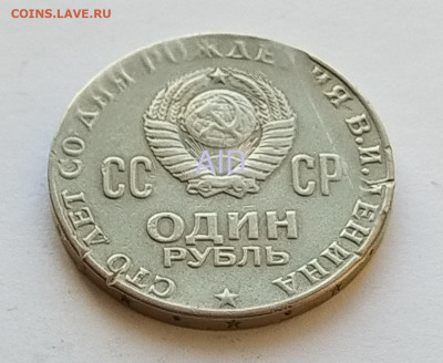 1 рубль 1970 года Столетие В.И.Ленина - 3 IMG_20250102_142631