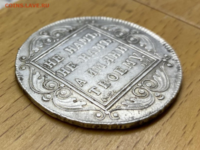 1 рубль 1799 Павел I СМ МБ Серебро XF Сохран - IMG_9580.JPG