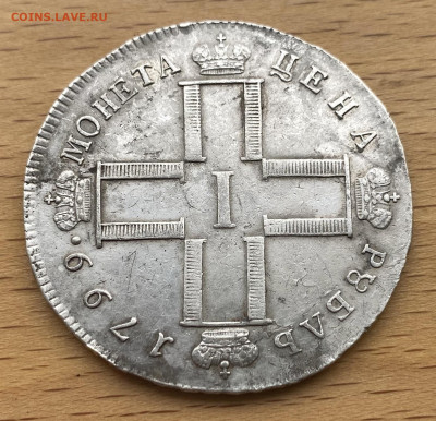 1 рубль 1799 Павел I СМ МБ Серебро XF Сохран - 4444.JPG