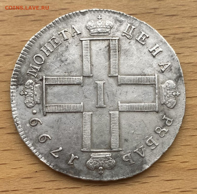 1 рубль 1799 Павел I СМ МБ Серебро XF Сохран - 2222.JPG