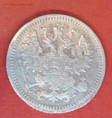 5 копеек 1890. - 5 КОПЕЕК 1890 - 4