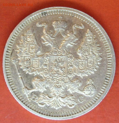 20 копеек 1915. - 20 копеек 1915 - 4