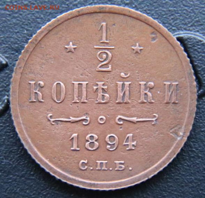 2 1894 Николаевский вензель. Предпродажная оценка. - 23-1.JPG