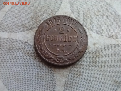 2 копейки 1875 ем до 12.01.2025 - 1875 (3)