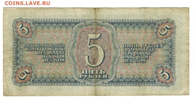 5 рублей 1938 года до 15.01.2025 г в 22-00 по Москве - 5 руб-1