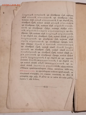 "Месяцеслов" на старославянском. 1897 г изд. До 14 1 2025 - IMG_20250109_162402
