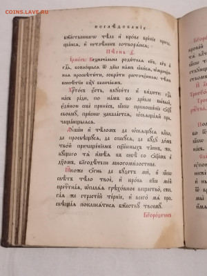 "Месяцеслов" на старославянском. 1897 г изд. До 14 1 2025 - IMG_20250109_162338