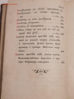"Месяцеслов" на старославянском. 1897 г изд. До 14 1 2025 - IMG_20250109_162302