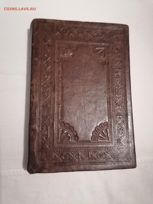 "Месяцеслов" на старославянском. 1897 г изд. До 14 1 2025 - IMG_20250109_162145