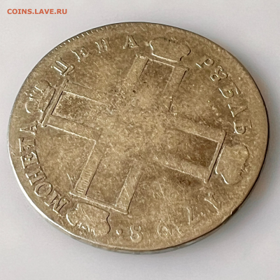 Рубль Павла 1 (подлинность) - 44990369.0
