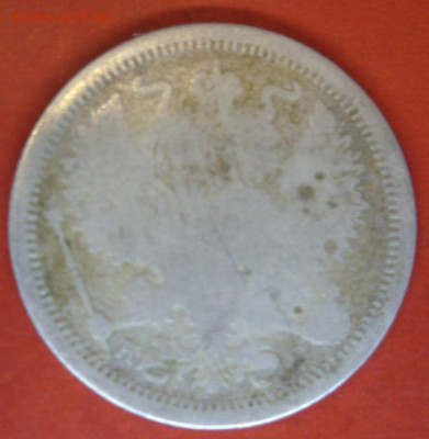 20 копеек 1876. - 20 копеек 1876 - 2