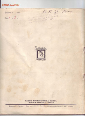 Альбом с марками Ленина до 14.01 22-30 - Scan10528.JPG