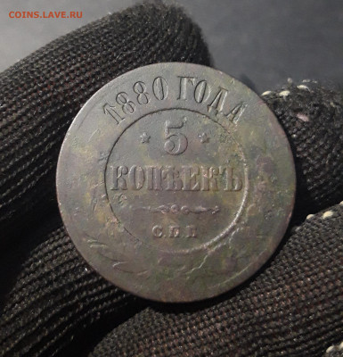 5 КОПЕЕК 1880 года До 15.01 - 20241120_211408