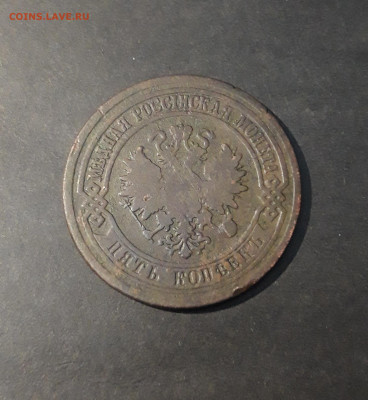 5 КОПЕЕК 1880 года До 15.01 - 20241120_211343