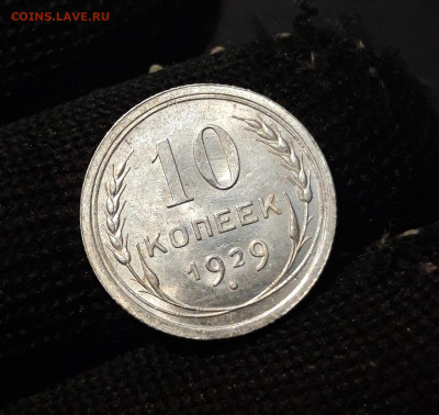 10 КОПЕЕК 1929 г. СССР До 15.01 - 20240828_195502