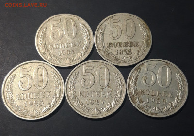 50 КОПЕЕК 1964, 1974, 1986, 1987, 1988 года 5 МОНЕТ До 15.01 - 20240729_225315